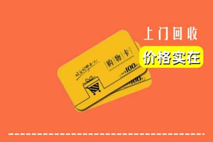 肥东县回收购物卡
